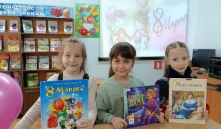 Поздравительные фантазии «Мамы, бабушки, сестрёнки»