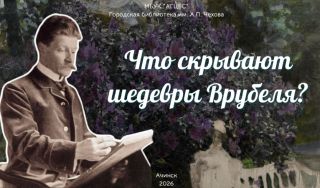 Тест «Что скрывают шедевры Врубеля?»