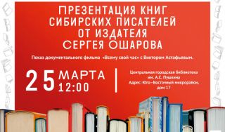 Презентация «Голоса сибирских писателей» Презентация «Голоса сибирских писателей»