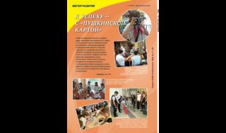 Очередной номер профессионального издания – журнала «Библиополе» – вышел с большой статьёй об успешном опыте работы учреждений Ачинской городской библиотечной сети.