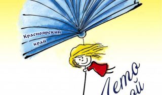 Творческая встреча с писательницей Юлией Кузнецовой