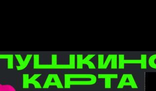 «Пушкинская карта»: о событиях и форматах, секретах востребованности и организационных сложностях «Пушкинская карта»: о событиях и форматах, секретах востребованности и организационных сложностях