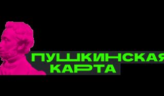 «Пушкинская карта»: о событиях и форматах, секретах востребованности и организационных сложностях «Пушкинская карта»: о событиях и форматах, секретах востребованности и организационных сложностях