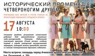 ИСТОРИЧЕСКИЙ ПРОМЕНАД с четвероногим другом ИСТОРИЧЕСКИЙ ПРОМЕНАД с четвероногим другом