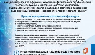 Межрайонная ИФНС России № 17 по Красноярскому краю проведет выездное мероприятие в формате «мобильный офис налоговой службы» Межрайонная ИФНС России № 17 по Красноярскому краю проведет выездное мероприятие в формате «мобильный офис налоговой службы»
