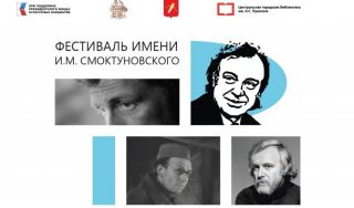 Наследие Смоктуновского: Фестиваль без границ